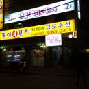 금도수산