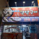 이모네연탄구이 이미지