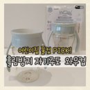 향상어린이집 | [어린이집 준비물]흘림 걱정 끝! | 트라이탄 안새는 와우컵 자기주도컵 실사용 후기