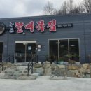 성주식육점 이미지