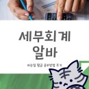 [HD]FAT 2급 기출문제풀이 | 세무회계알바 하는일 월급 공부방법 후기
