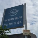 쌍용자동차동남서비스프라자
