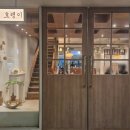 3805 | 대전 대흥동 맛집, 보문산호랭이 파스타 맛집 청첩장 모임 후기