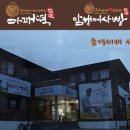 문경새재옛날찹쌀떡 티스토리