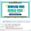 #07 유튜버를 위한 영상편집배우기, 수원여성인력개발센터 수강 완료 후기