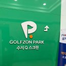 수지Q스크린