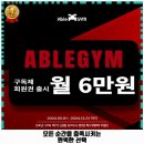 캡틴짐 | 강서구 헬스장 에이블짐 마곡나루지점 운영시간 및 방문 정보와 가격까지 한번에 알아봐요