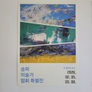 (오후) 서양화 | 잠실무료전시: [송파 미술가 협회 특별전] 후기