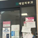 예담피부과의원 이미지