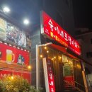 숙이네주점 - 부평구 경인로667번길 36 | 숙이네주점