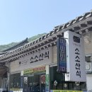 소소산식