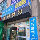 중동2로 | 부천소수정예학원 고민 끝! 중등학원으로 선택한 부천상동학원 에듀플렉스 중동2점 후기