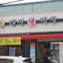 태영생막창 이미지