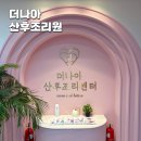 안마의자안마기코디샵모아모아 | 인천 검단 더나아산후조리원 13박14일 2주 GOLD실 찐후기