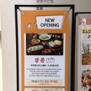 숙이김밥 | 깔끔하고 트렌디한 한식 맛집 추천! 강문 타임스퀘어점 방문 후기
