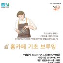 브루잉(Brewing)