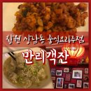 만리객잔