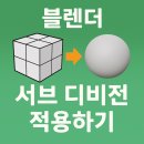 서브디비전