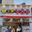 신촌 왕가탕후루 스테비아토마토후기(+탕후루종류)