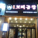 원조보배곱창호평