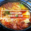 청복식당