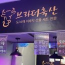 브라더정육점