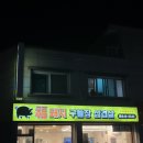복돼지구들장삼겹살