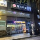 가자주류일산 이미지