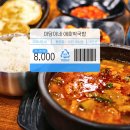 광주 사람이 인정한 대전 애호박국밥 맛집, 마담이네 후기