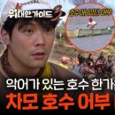 요리하는상남자 | [시즌3] 위대한가이드3 2회 <에티오피아 2편> 날 것 그 자체! 리얼 야생이 펼쳐지는 본격 에티오피아...