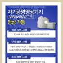 MRI(자기공명영상촬영기기)촬영 가격 이미지