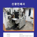 신광인쇄사 - 사하구 | 신광인쇄사