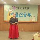 2026년 소리마루 여름 산공부 발표회 시언님 적벽가 중 노래불러 춤도 추고 이미지
