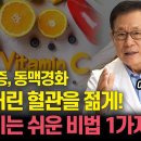 늙어버린 혈관, 다시 젊어질 수 있다! 누구나 할 수 있는 쉽고 간단한 비법은 '이것'! / 혈관 질환에 비타민C가 즉효, 왜? 이미지