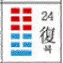 주역 24. 빛의 회복 - 복(復) 이미지