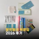 문학동네 북클럽 2026 후기 | 웰컴 키트 소개부터 선택 도서 추천