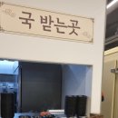 큰집한식부페 - 화성시 양감면 | 큰집한식부페