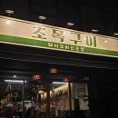 초목 | 집 추천 교동 분위기 좋은 맛집에서 초목세트 삼겹살 목살 갈매기살까지 촌김치찌개 솔직 후기❤️(초목구이)
