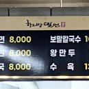 하르방밀면공항점 이미지