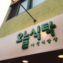 오늘식탁