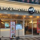 미림양갈비짬뽕