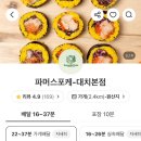 파머스포케대치