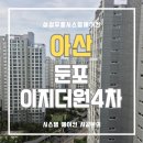 이지시스템 | 아산 둔포이지더원 4단지 입주 전 시스템에어컨 4대 시공 후기