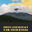 금산서울팬션민박 | 🏔️ 대한민국 100대 명산, 천태산 - 영동과 금산을 잇는 아름다운 산자락