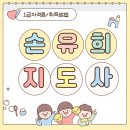 손유희지도사자격증 인강 취득 및 취업 활용 후기