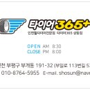 365타이어 이미지