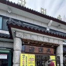 감미옥 | “분당 야탑 감미옥 본점 방문 후기 (주차, 메뉴 총정리)감기 몸살 올 것 같을 때 찾는 집, 감미옥...