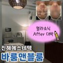 행암로 | 진해에스테틱 바룸앤블룸 멜라소닉 피부관리, 다양한 피부고민 한번에 케어