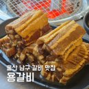 용갈비 - 화성시 발안양감로 195 | 울산 삼산 맛집 용갈비 농수산물근처 넓은 주차장에 회식장소로 딱인 고깃집