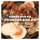 안양매운탕 해천탕 맛집 남한강매운탕&amp;홍대포 본점